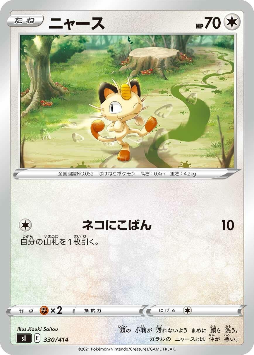 Image for Meowth (330/414) (SI: Start Deck 100) - Pokemon Japan