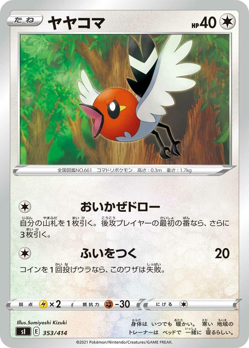 Image for Fletchling (353/414) (SI: Start Deck 100) - Pokemon Japan