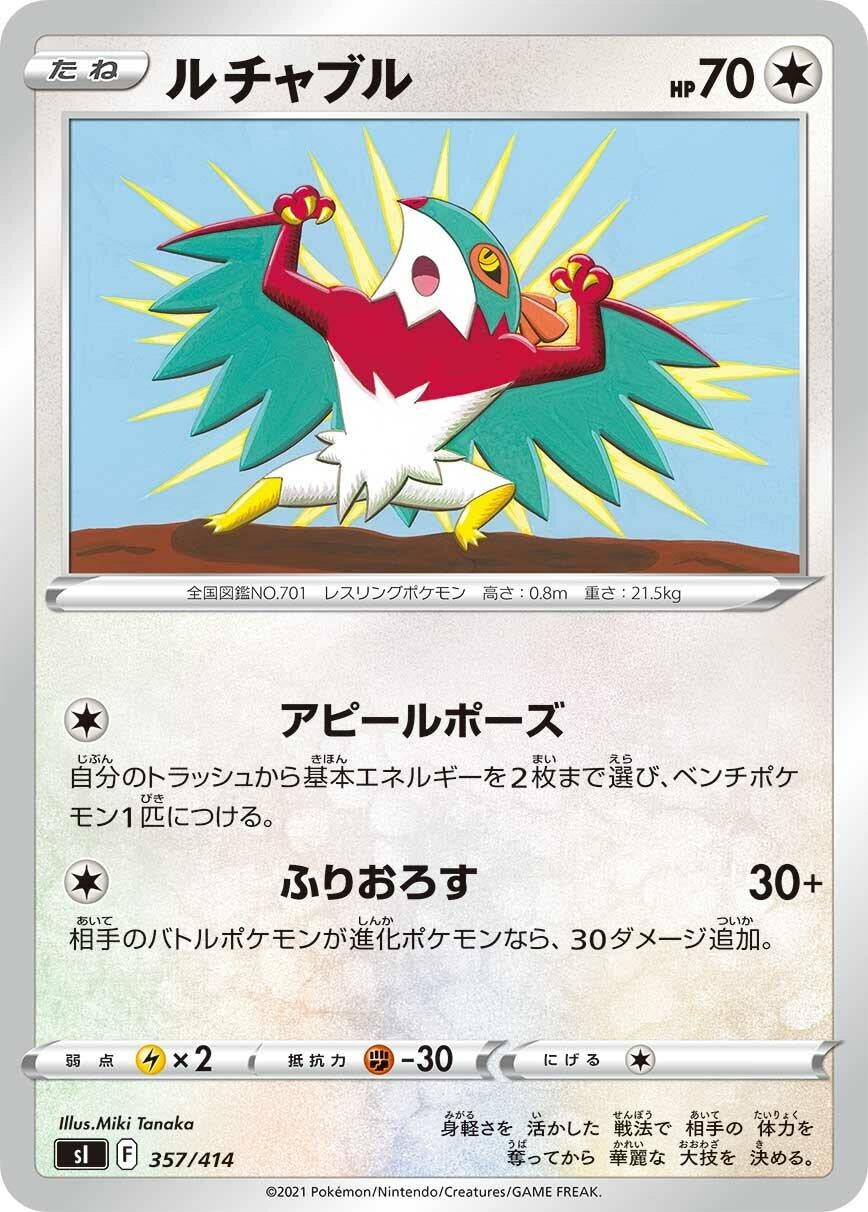 Image for Hawlucha (357/414) (SI: Start Deck 100) - Pokemon Japan