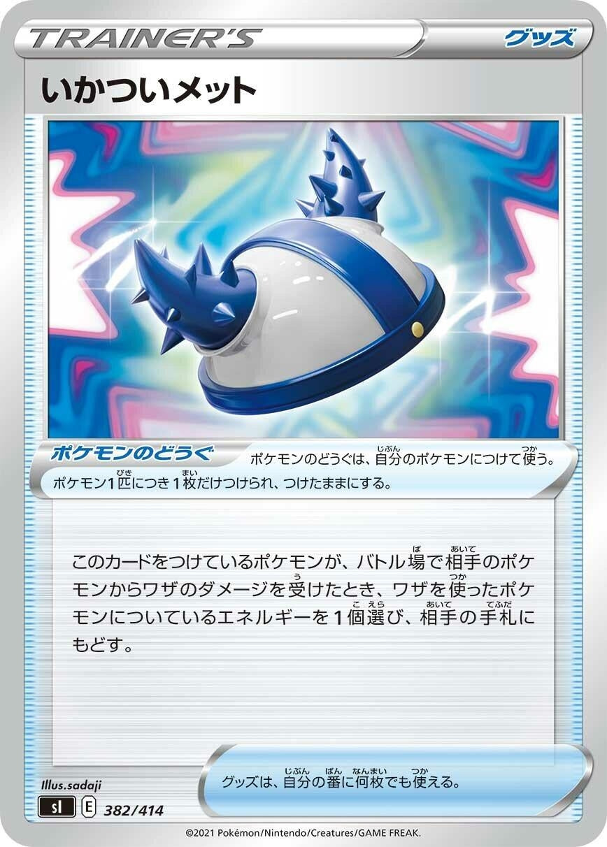 Image for Rugged Helmet (382/414) (SI: Start Deck 100) - Pokemon Japan