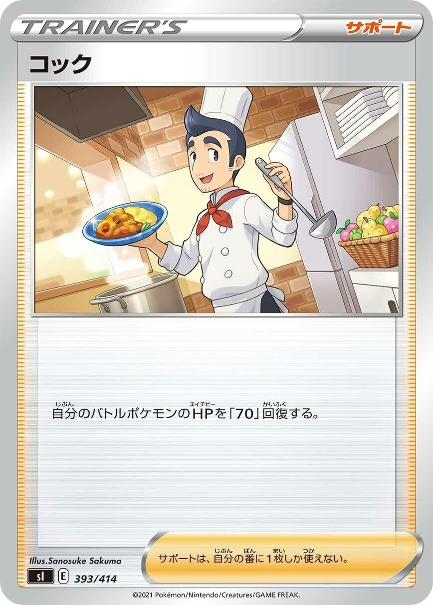 Image for Cook (393/414) (SI: Start Deck 100) - Pokemon Japan