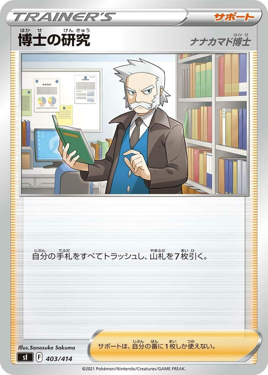 Image for Professor's Research (403/414) (SI: Start Deck 100) - Pokemon Japan