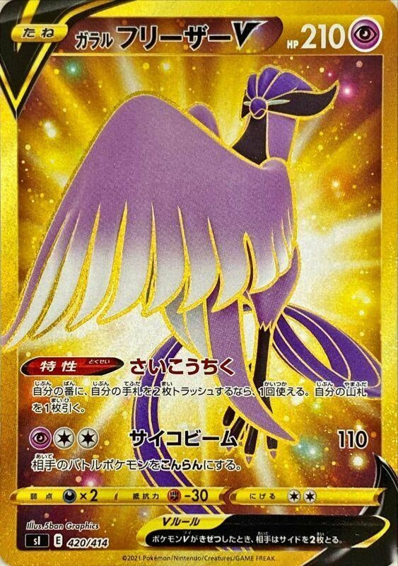 Image for Galarian Articuno V (420/414) (SI: Start Deck 100) - Pokemon Japan