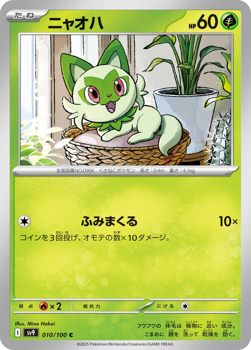 Sprigatito (010/100) (SV9: Battle Partners)