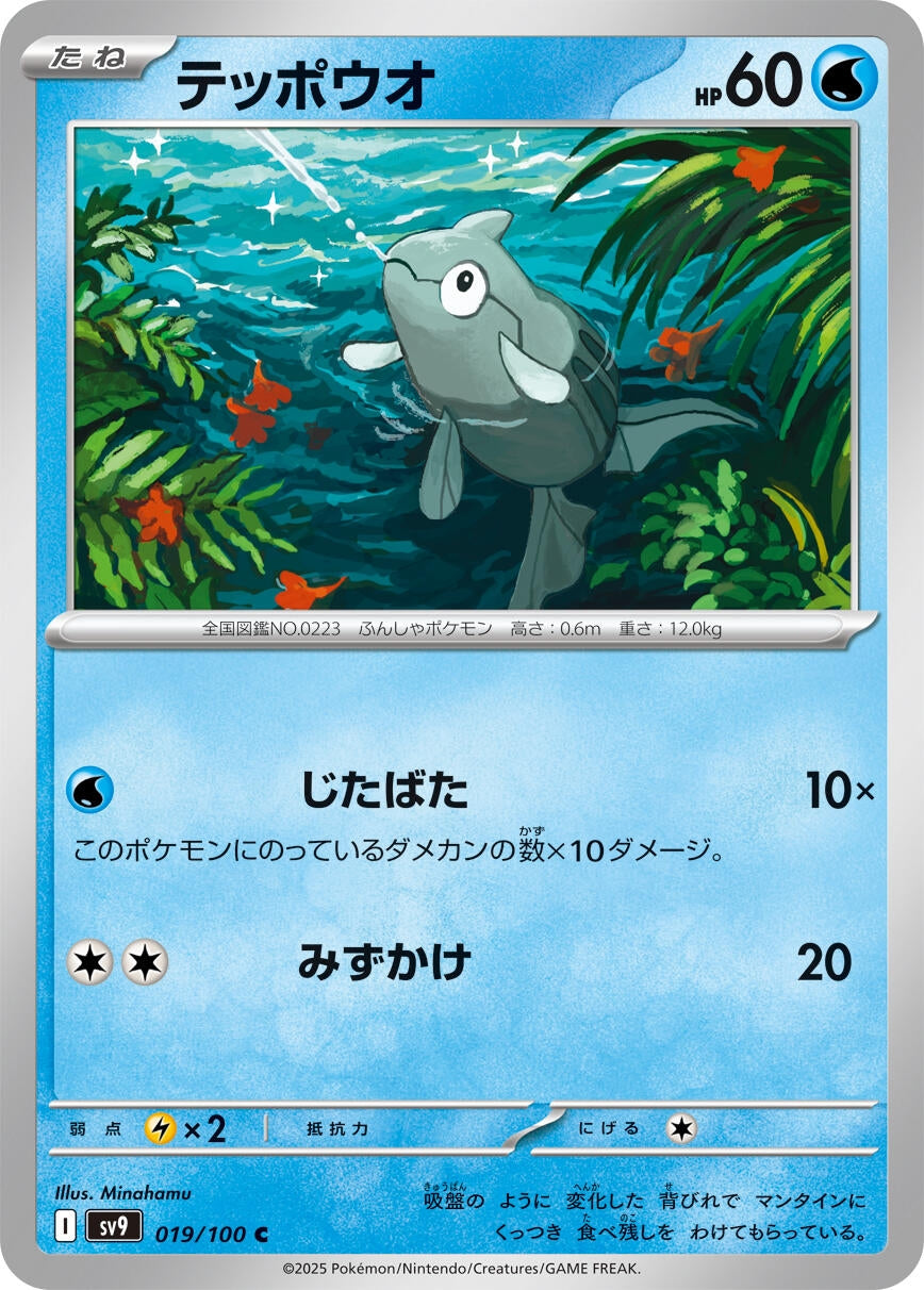 Remoraid (019/100) (SV9: Battle Partners)