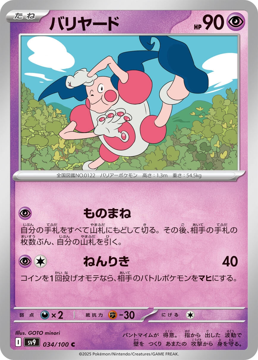 Mr. Mime (034/100) (SV9: Battle Partners)