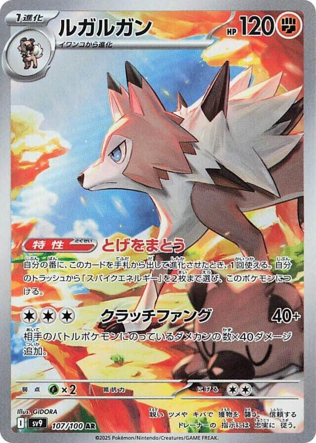 Lycanroc AR 107/100 Battle Partners sv9 Japanese