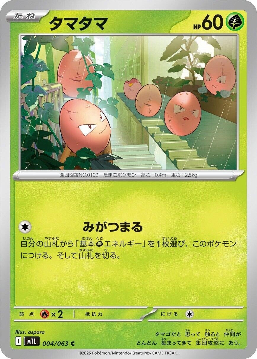 Exeggcute (004/063) (m1L: Mega Brave)
