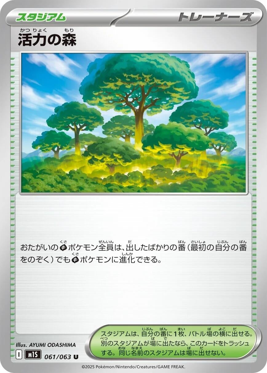 Vitality Forest (061/063) (m1S: Mega Symphonia)