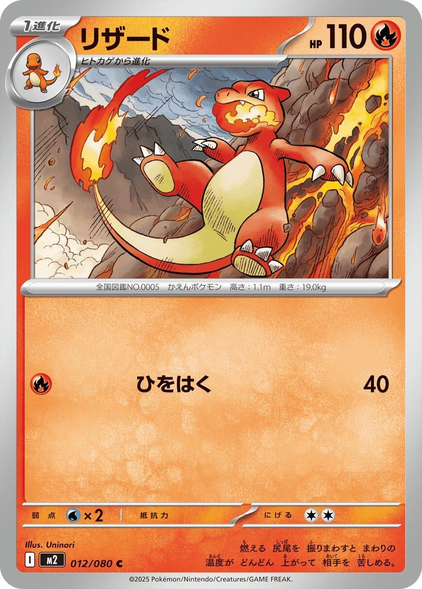 Charmeleon (012/080) (M2: Inferno X)