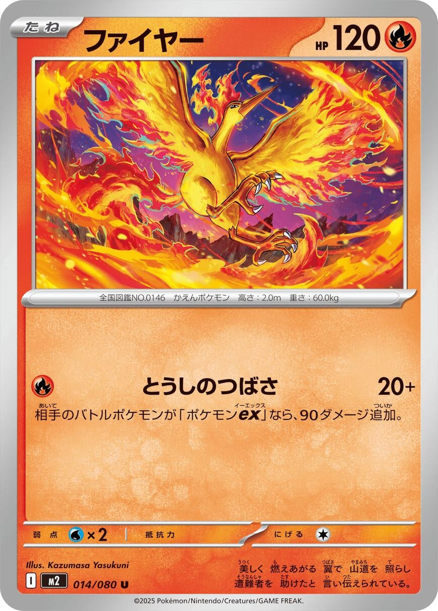 Moltres (014/080) (M2: Inferno X)