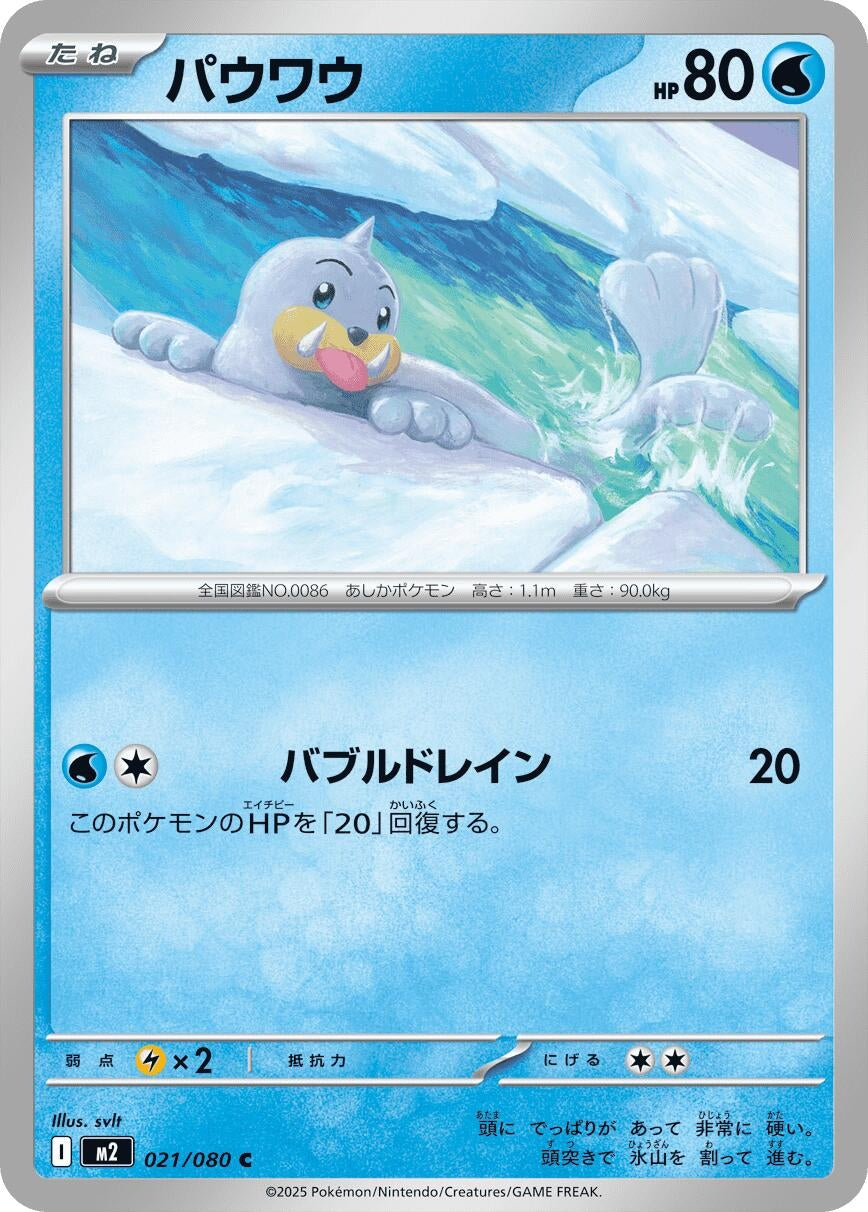 Seel (021/080) (M2: Inferno X)
