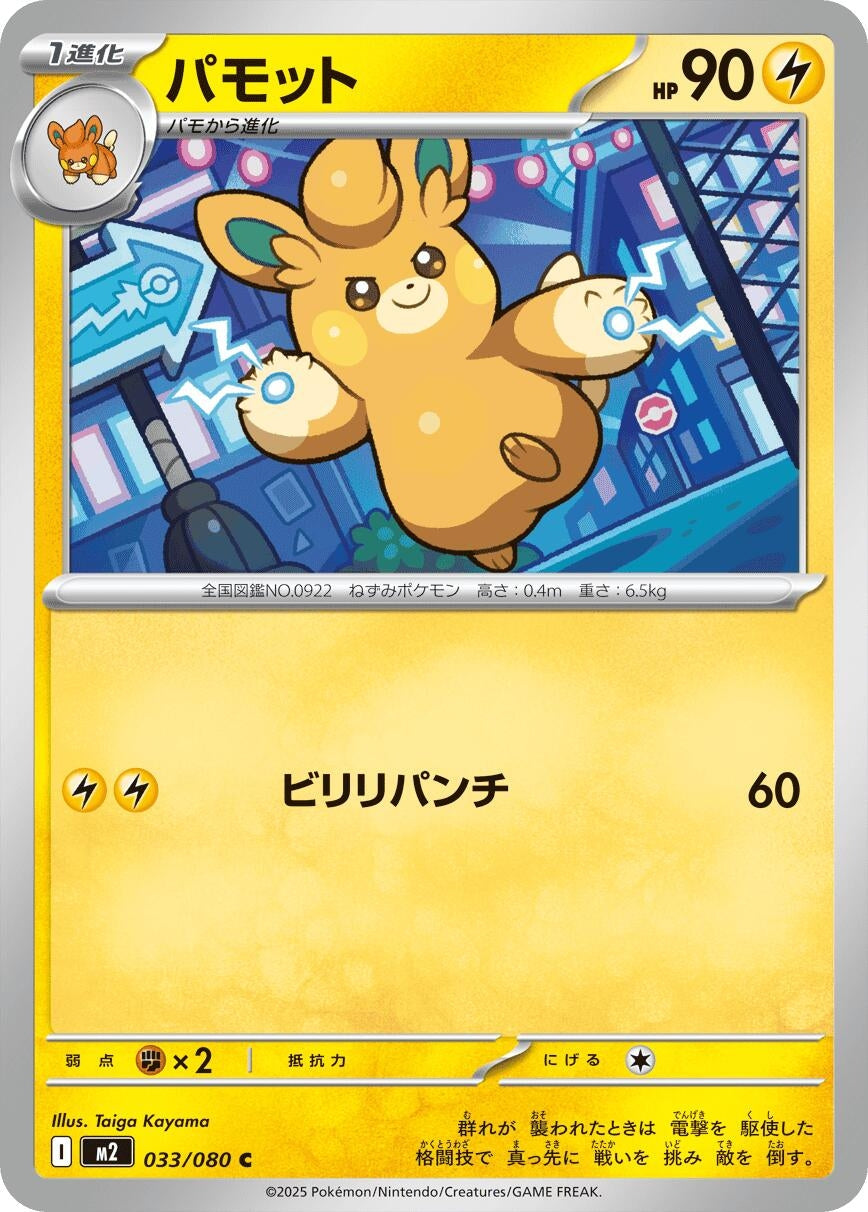 Pawmo (033/080) (M2: Inferno X)
