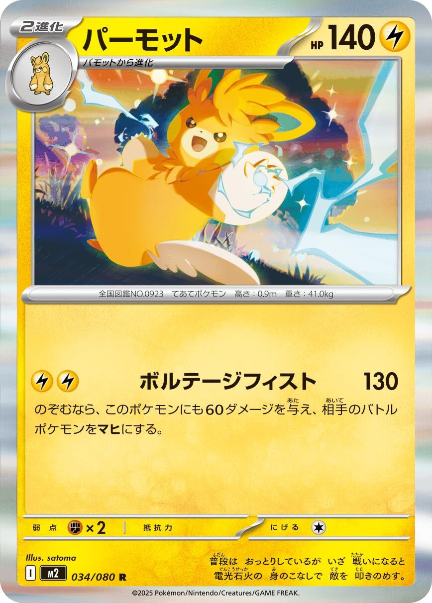 Pawmot (034/080) (M2: Inferno X)