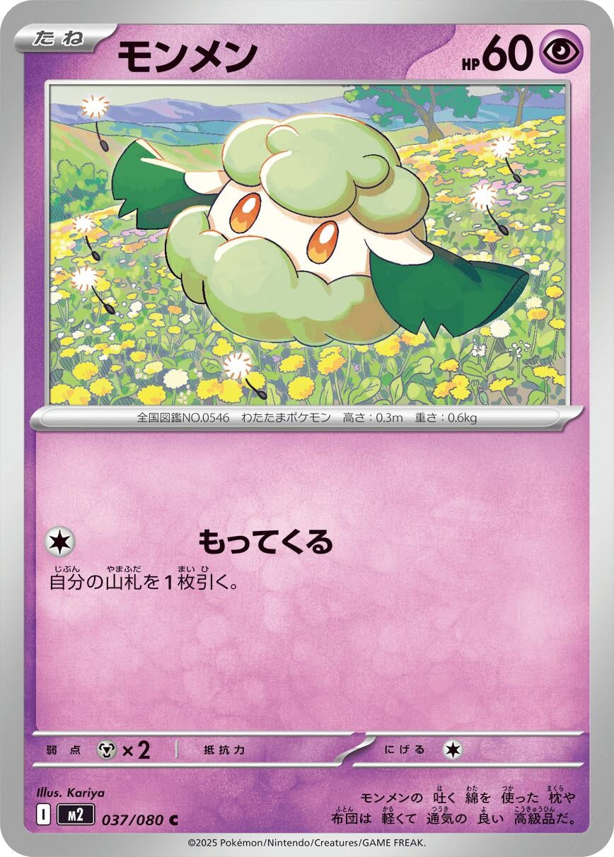 Cottonee (037/080) (M2: Inferno X)
