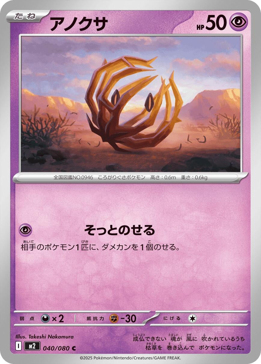 Bramblin (040/080) (M2: Inferno X)
