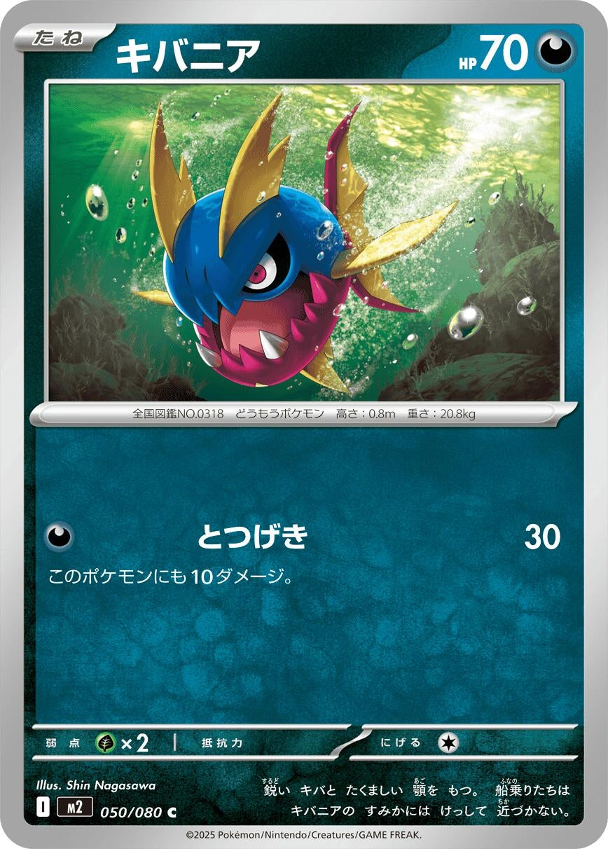 Carvanha (050/080) (M2: Inferno X)