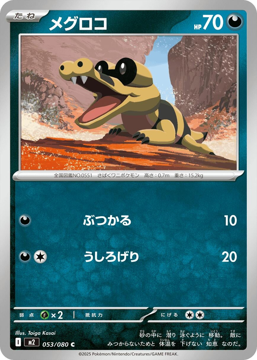 Sandile (053/080) (M2: Inferno X)