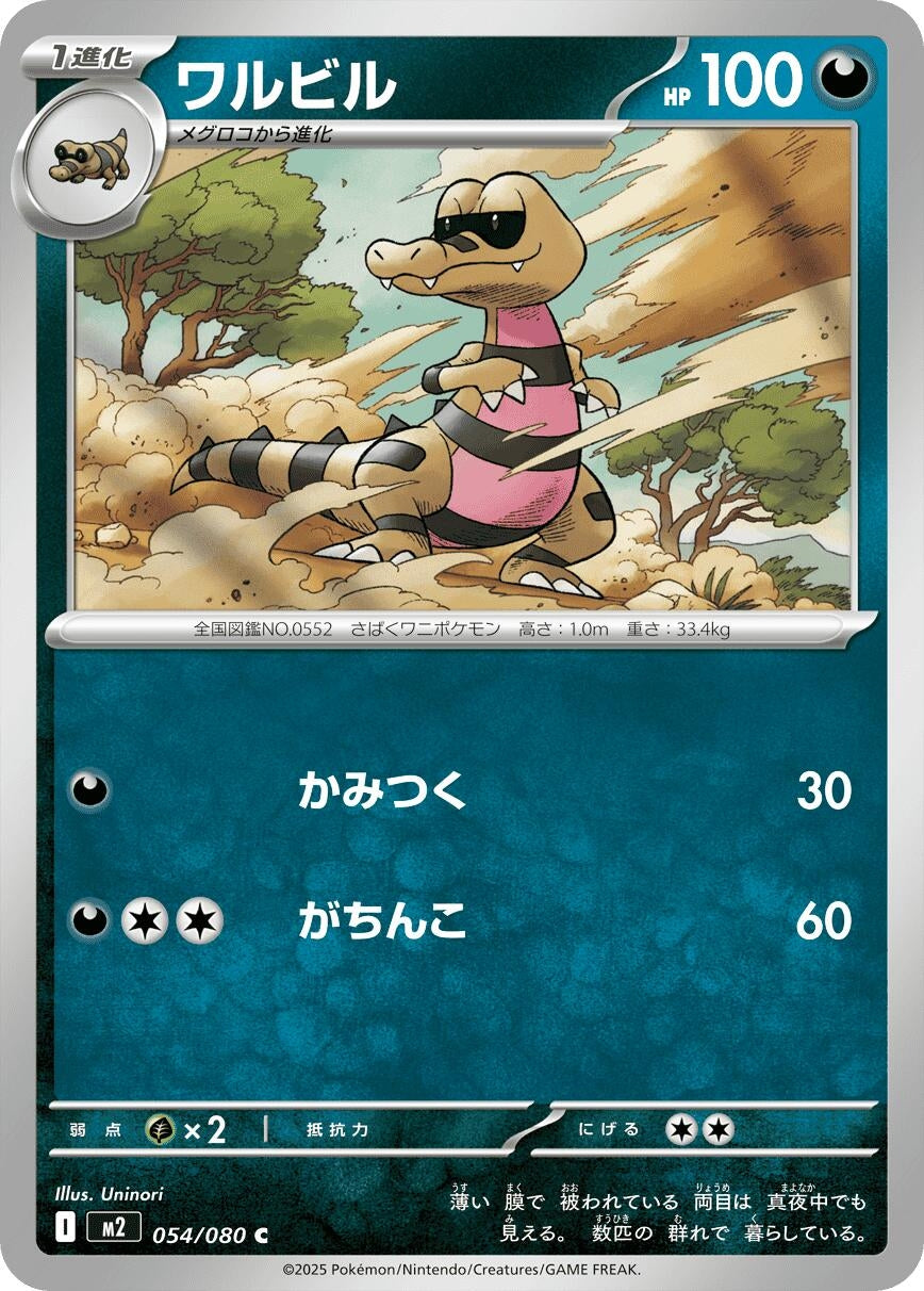 Krokorok (054/080) (M2: Inferno X)