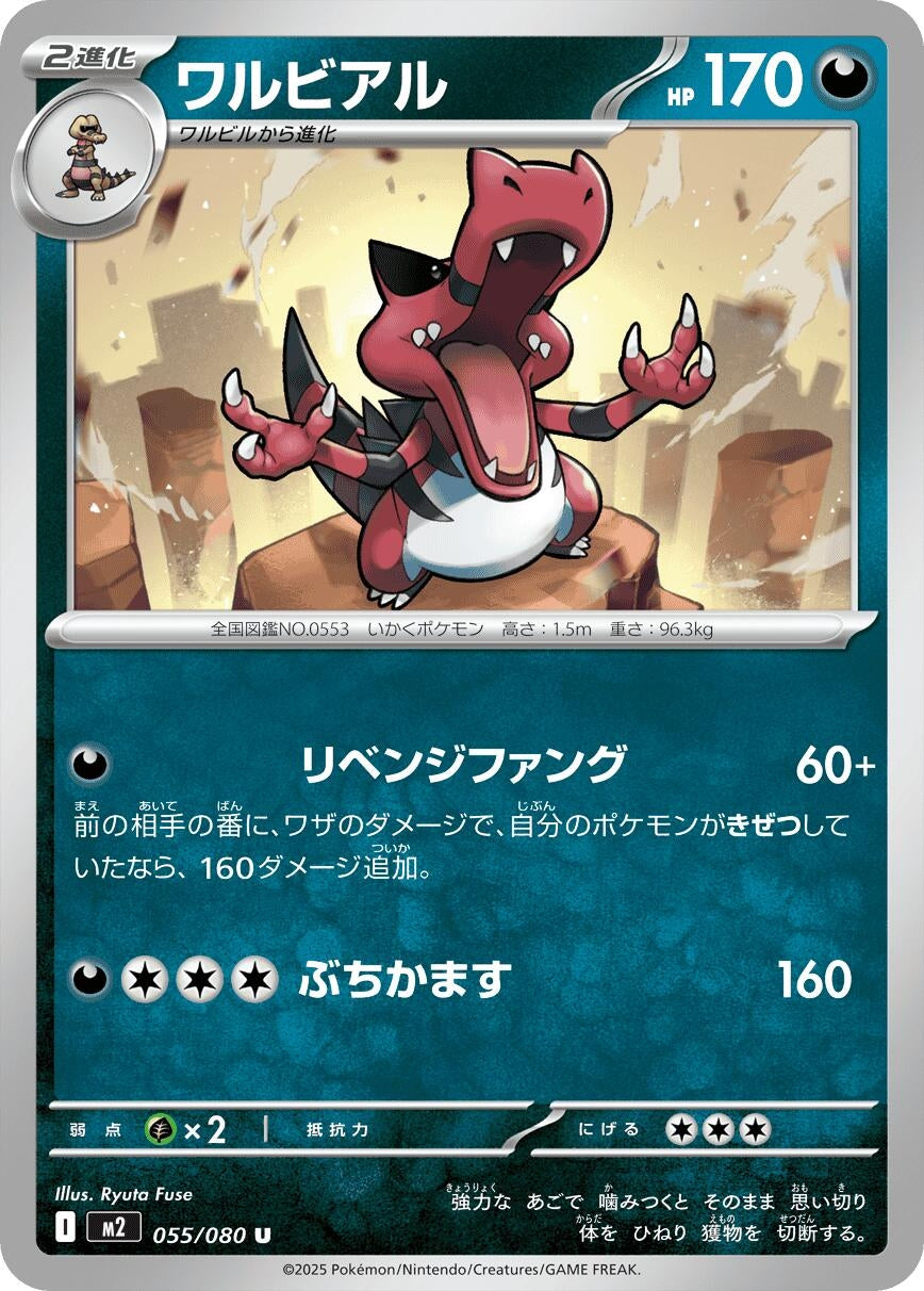 Krookodile (055/080) (M2: Inferno X)
