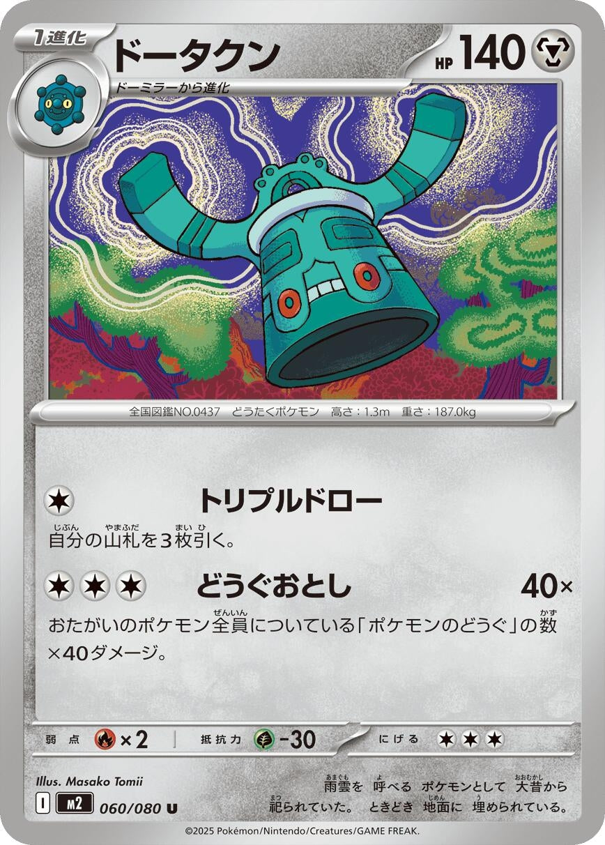 Bronzong (060/080) (M2: Inferno X)