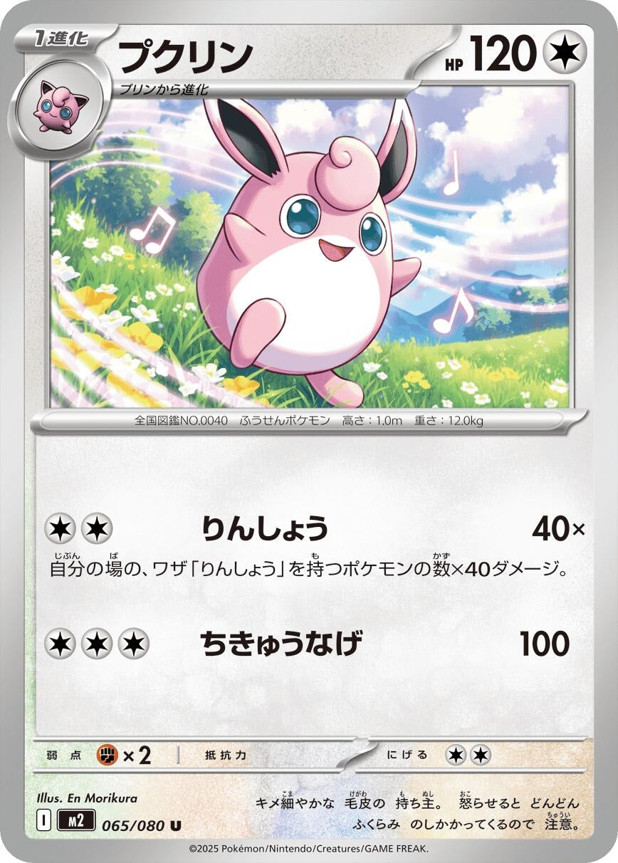 Wigglytuff (065/080) (M2: Inferno X)