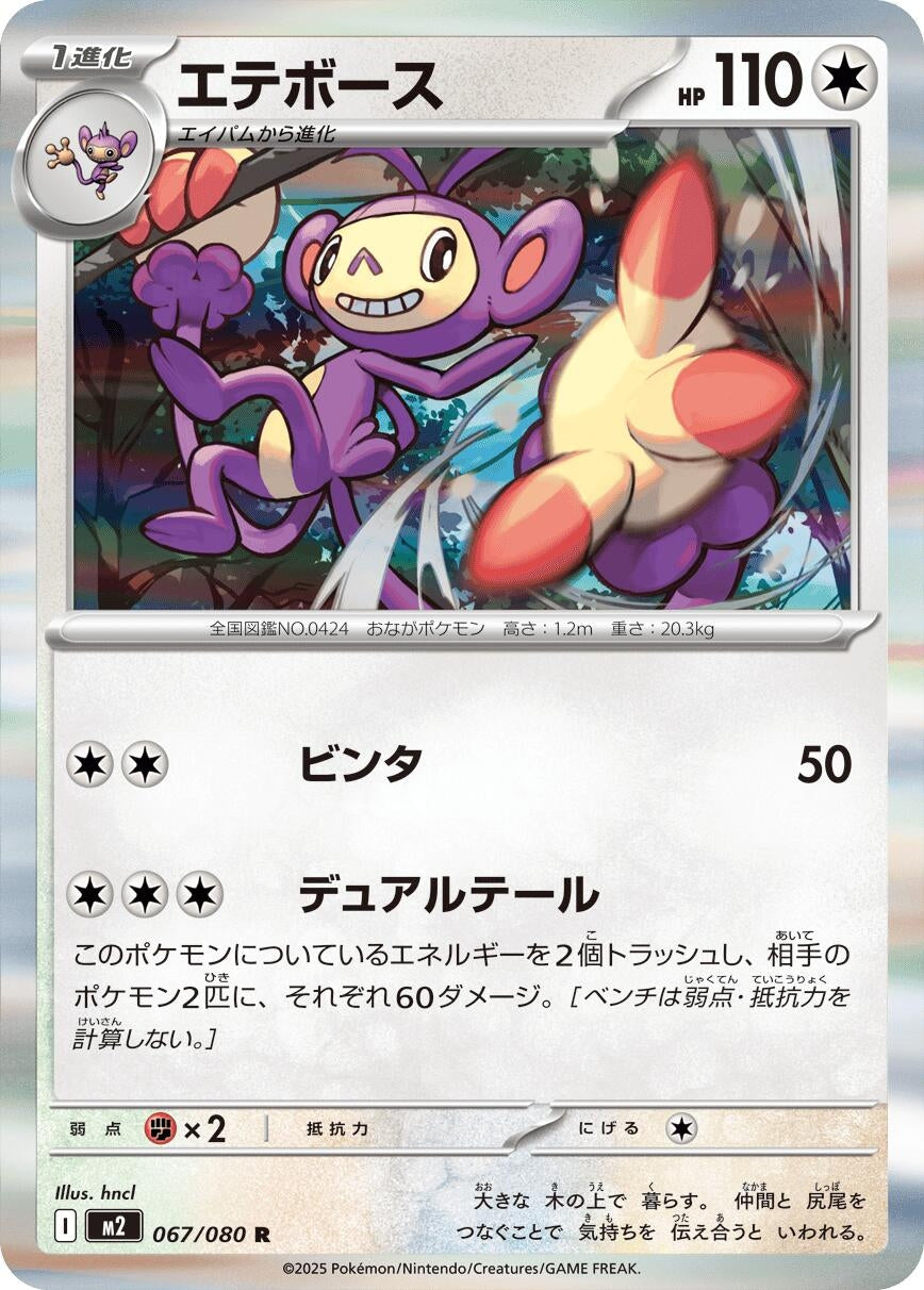 Ambipom (067/080) (M2: Inferno X)