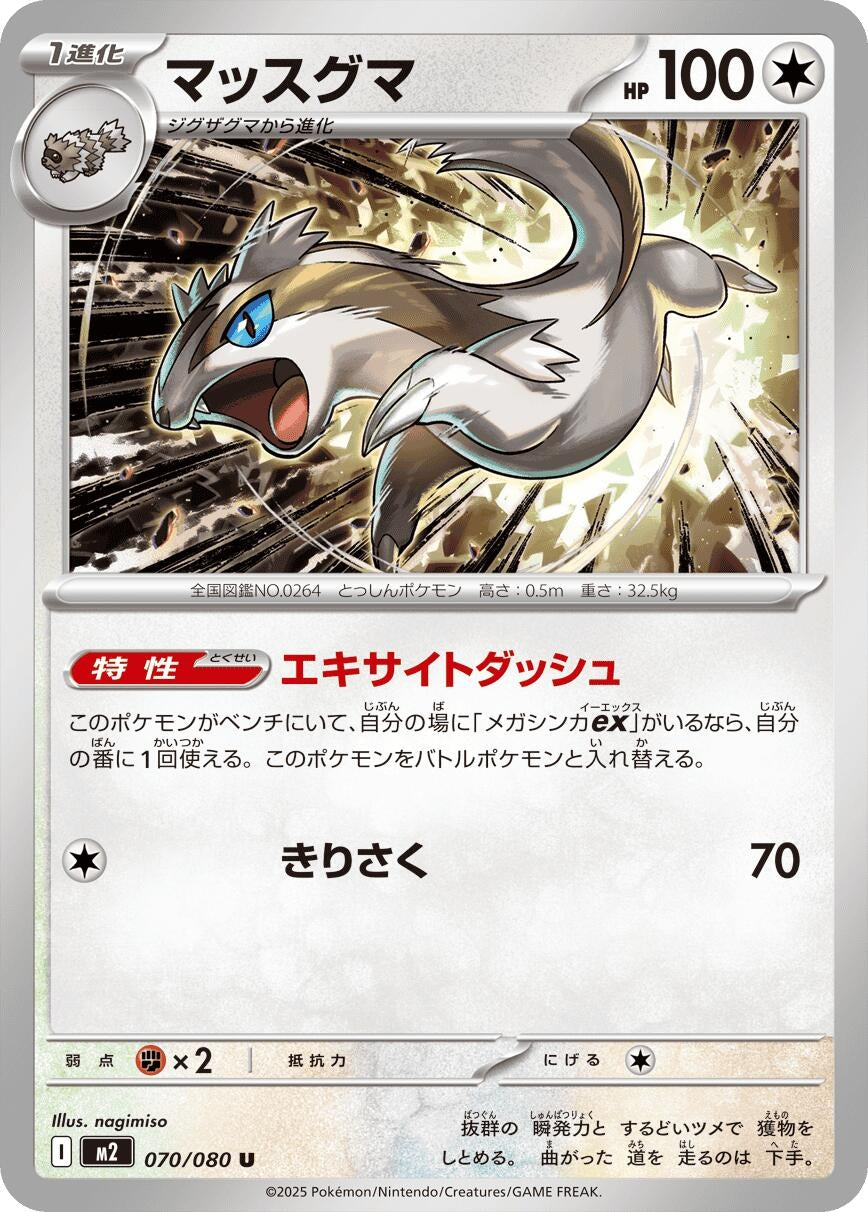 Linoone (070/080) (M2: Inferno X)