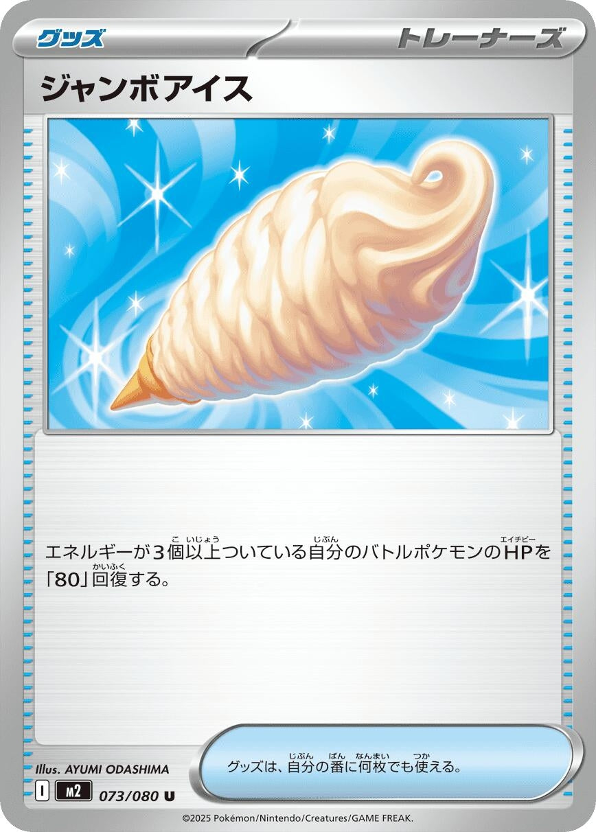 Jumbo Ice Cream (073/080) (M2: Inferno X)