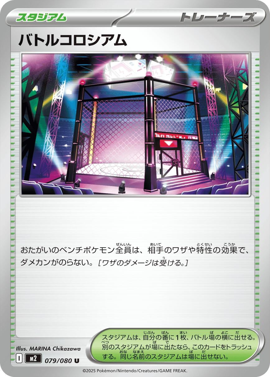 Battle Colosseum (079/080) (M2: Inferno X)