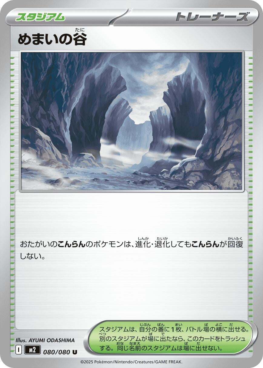 Dizzying Valley (080/080) (M2: Inferno X)