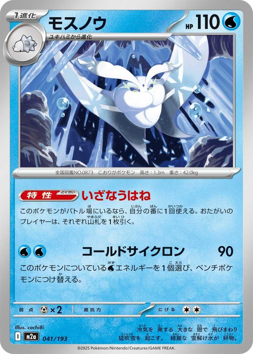 Frosmoth (041/193) (M2a: High Class Pack: MEGA Dream ex)