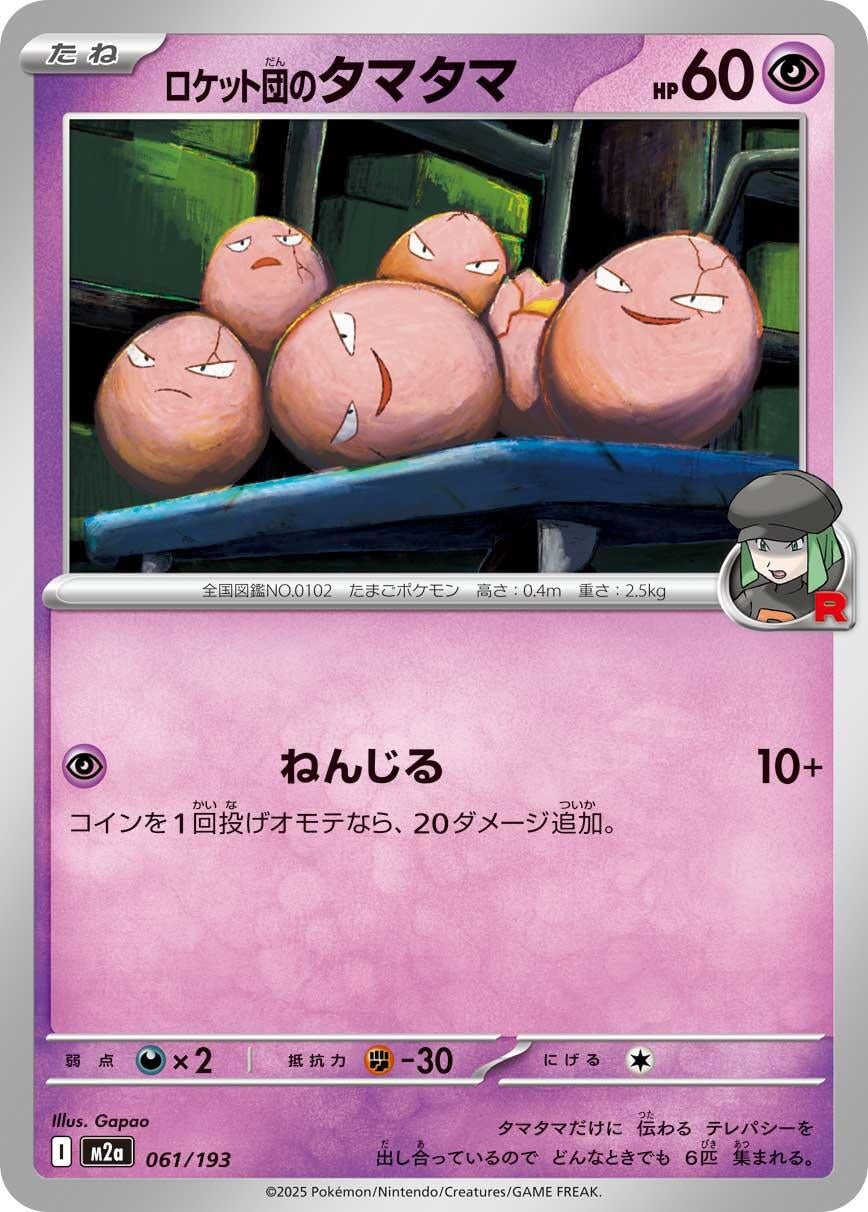 Team Rocket's Exeggcute (061/193) (M2a: High Class Pack: MEGA Dream ex)