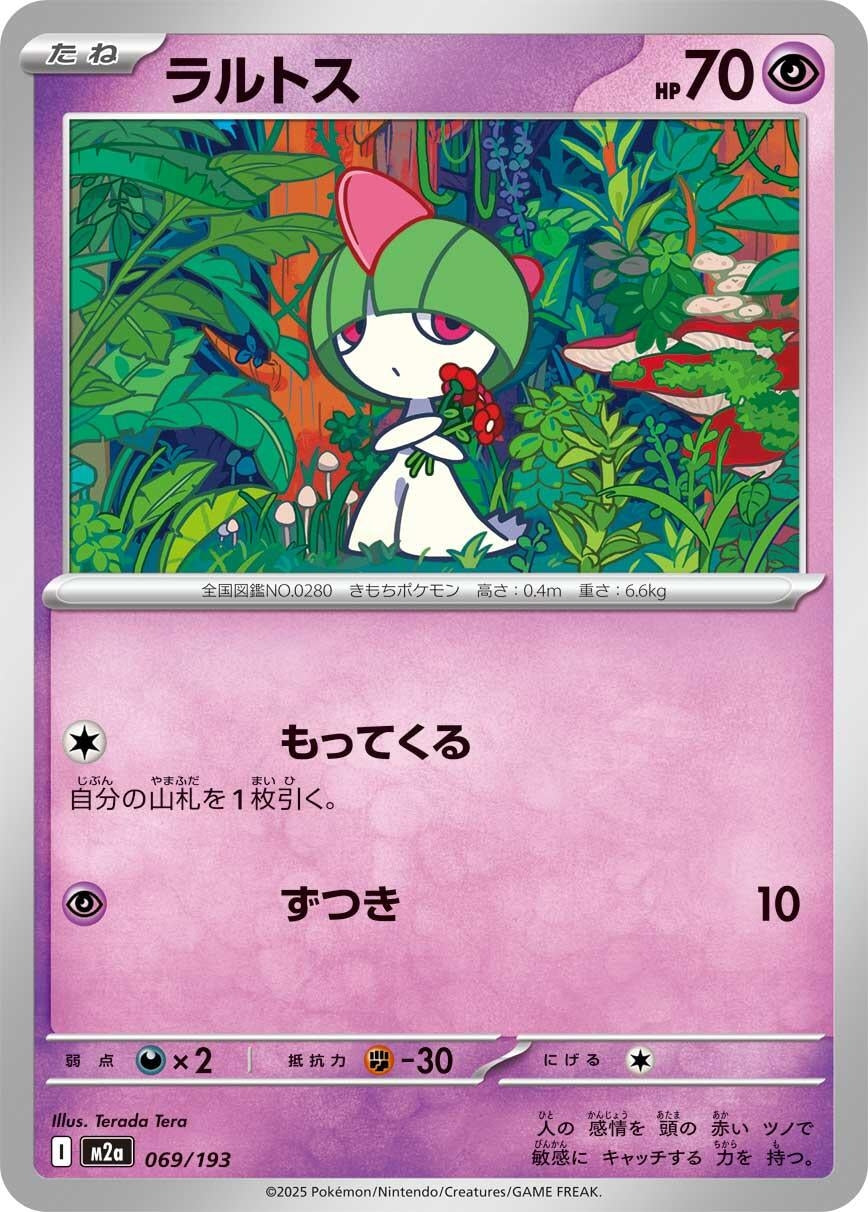 Ralts (069/193) (M2a: High Class Pack: MEGA Dream ex)