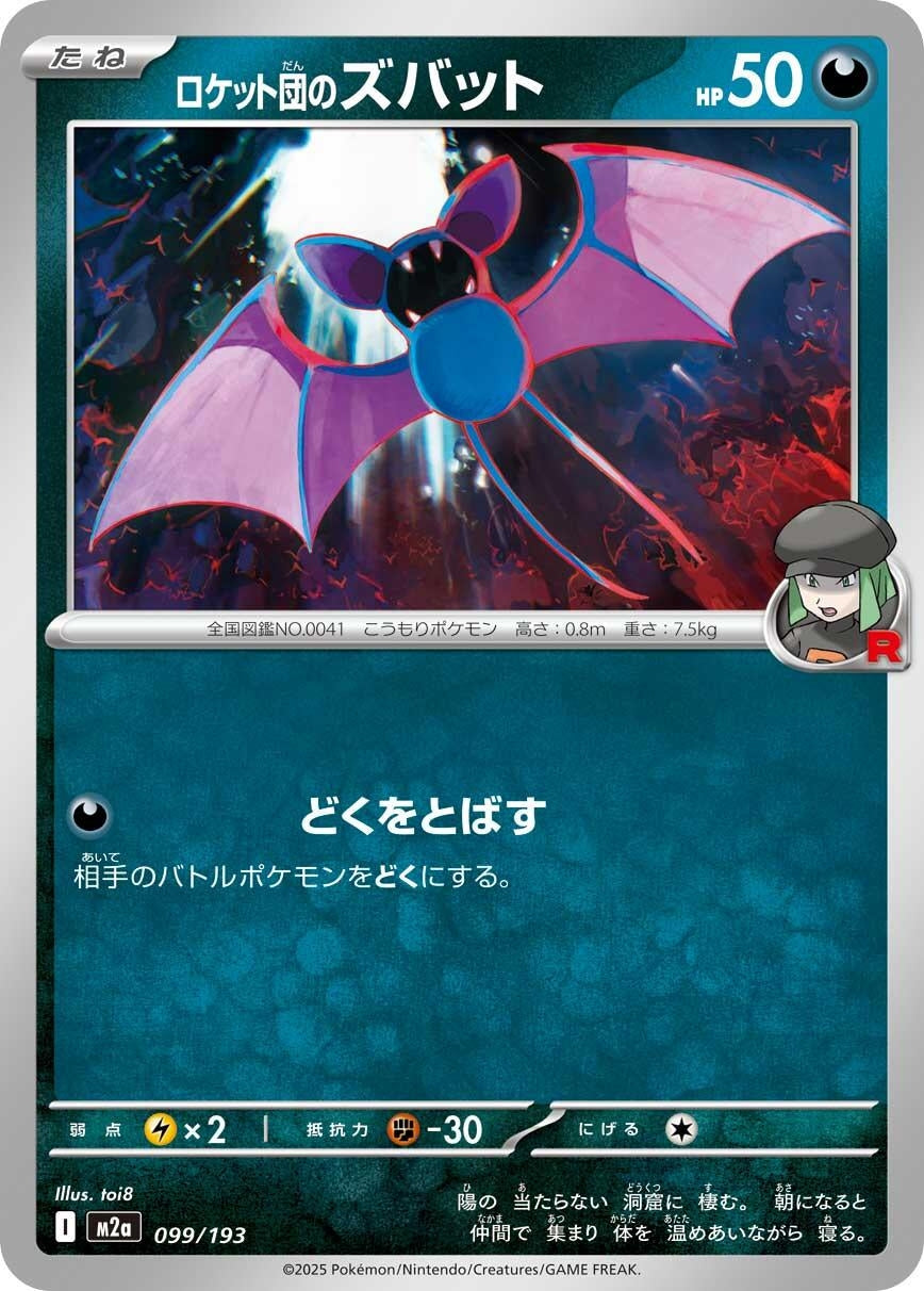 Team Rocket's Zubat (099/193) (M2a: High Class Pack: MEGA Dream ex)