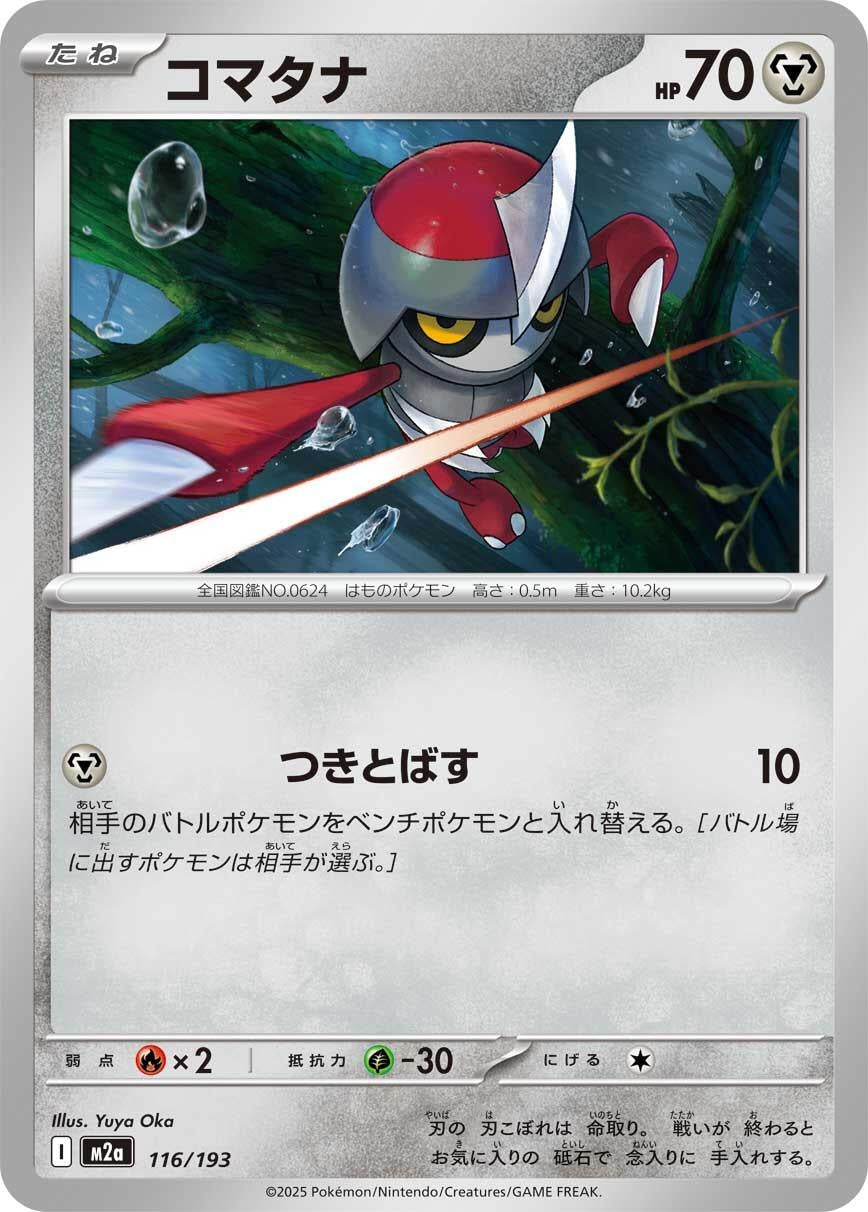 Pawniard (116/193) (M2a: High Class Pack: MEGA Dream ex)