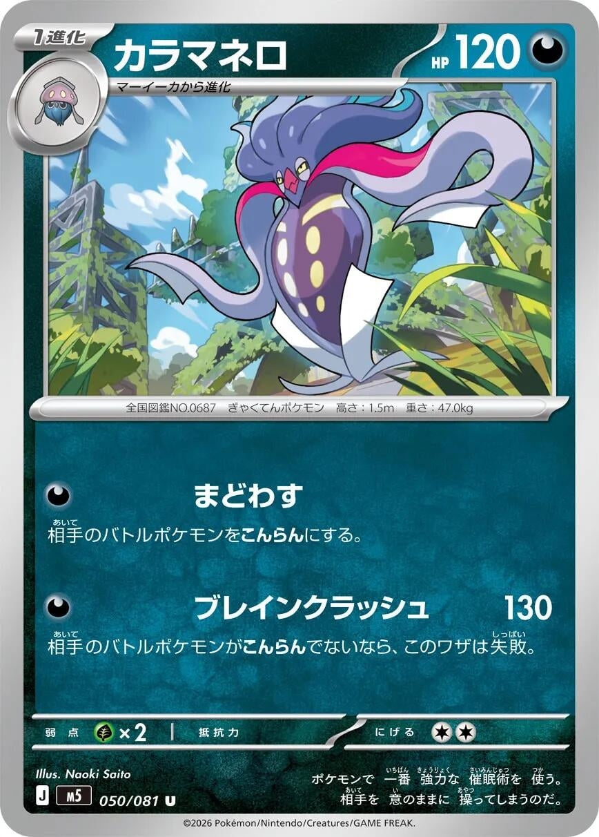 Malamar (050/081) (M5: Abyss Eye)