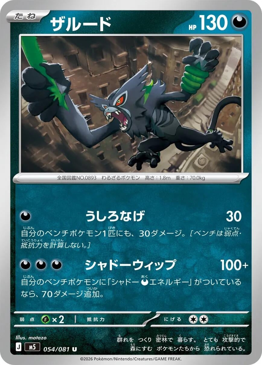Zarude (054/081) (M5: Abyss Eye)
