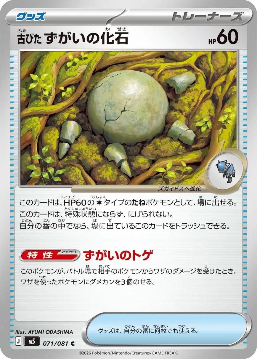 Antique Skull Fossil (071/081) (M5: Abyss Eye)
