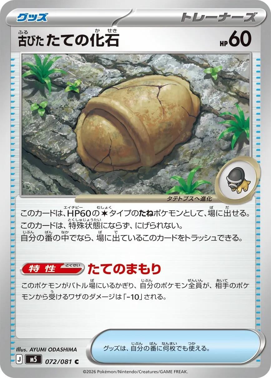 Antique Armor Fossil (072/081) (M5: Abyss Eye)
