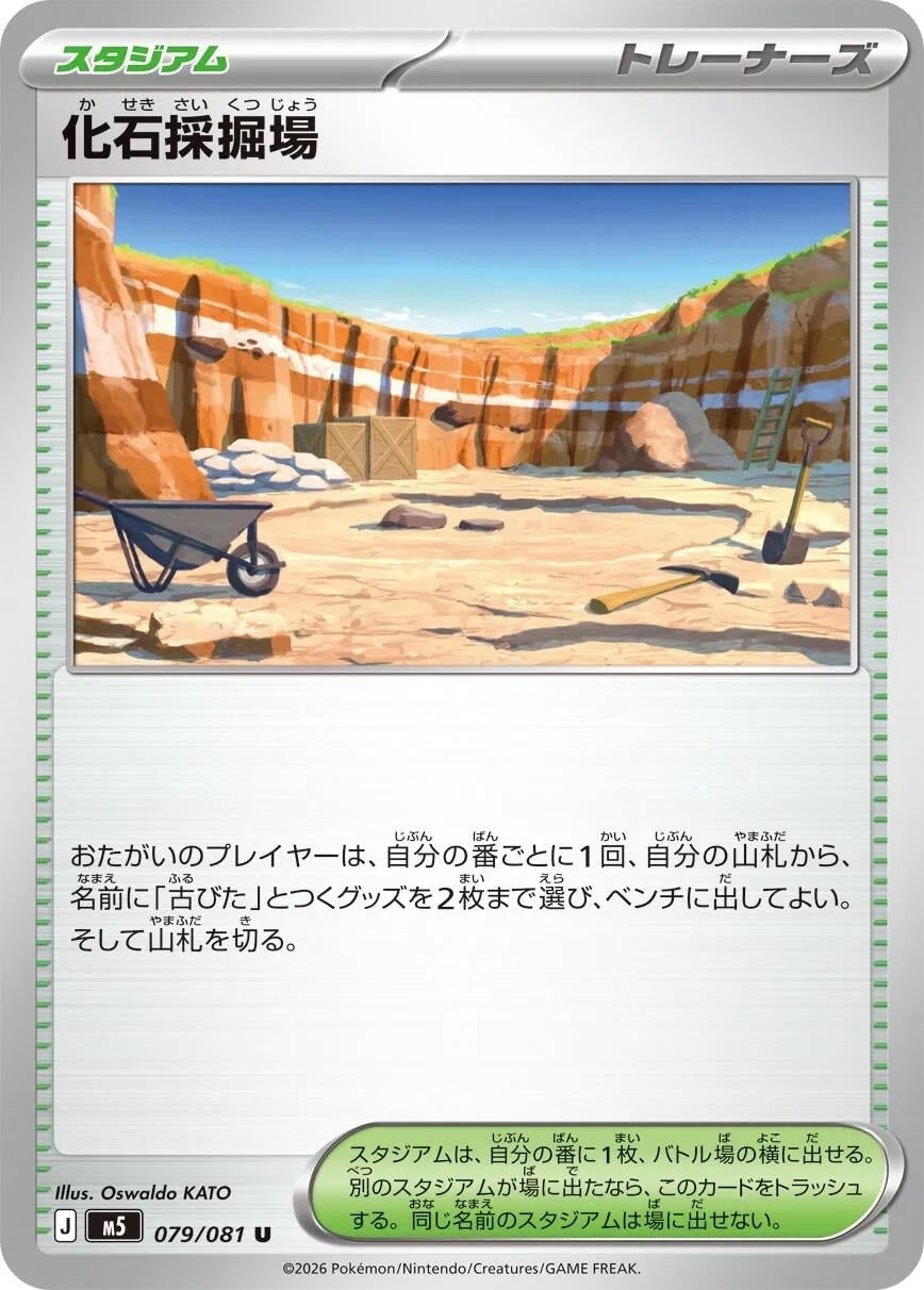 Fossil Excavation Site (079/081) (M5: Abyss Eye)