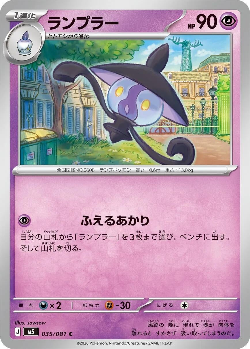Lampent (035/081) (M5: Abyss Eye)