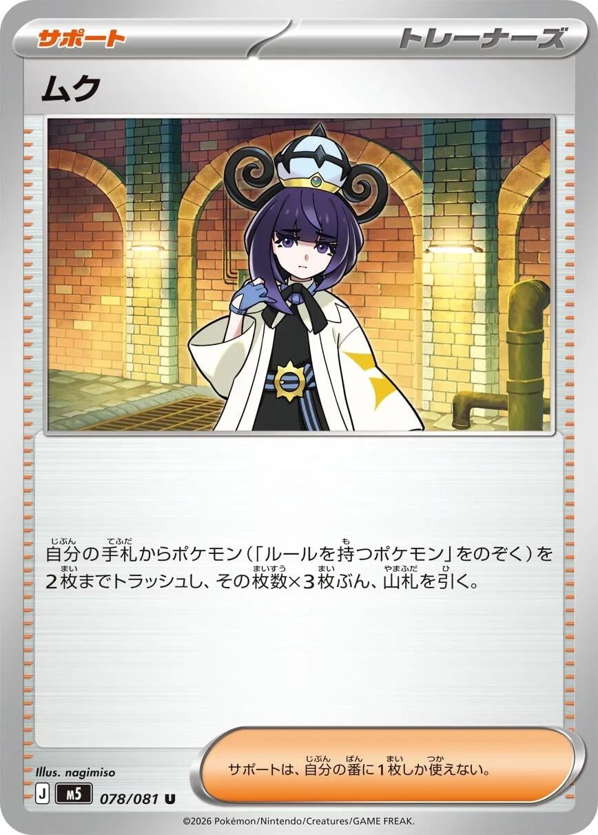Gwynn (078/081) (M5: Abyss Eye)