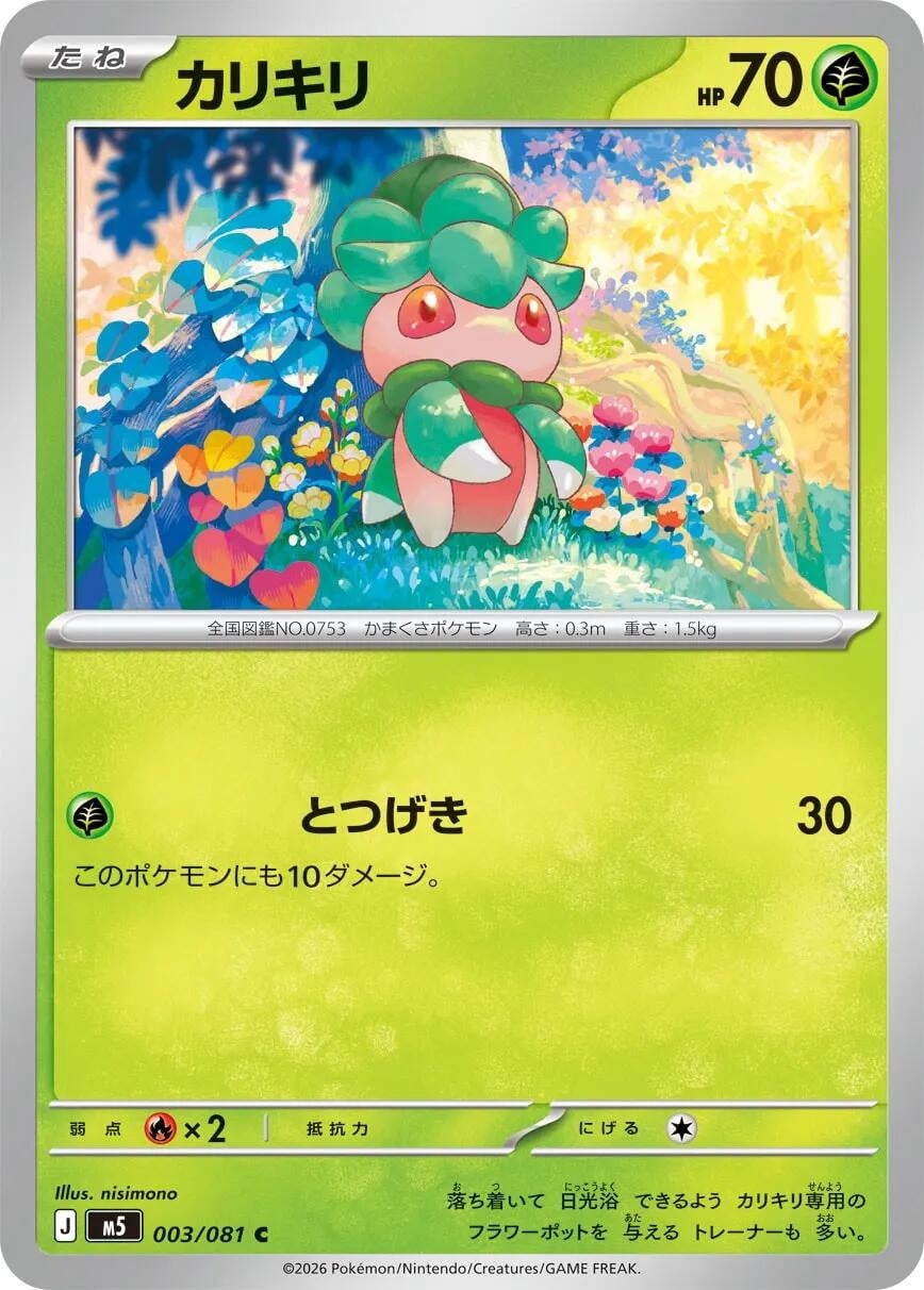 Fomantis (003/081) (M5: Abyss Eye)