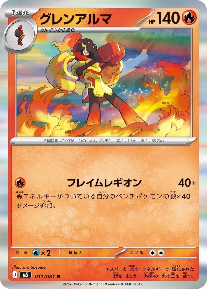 Armarouge (011/081) (M5: Abyss Eye)