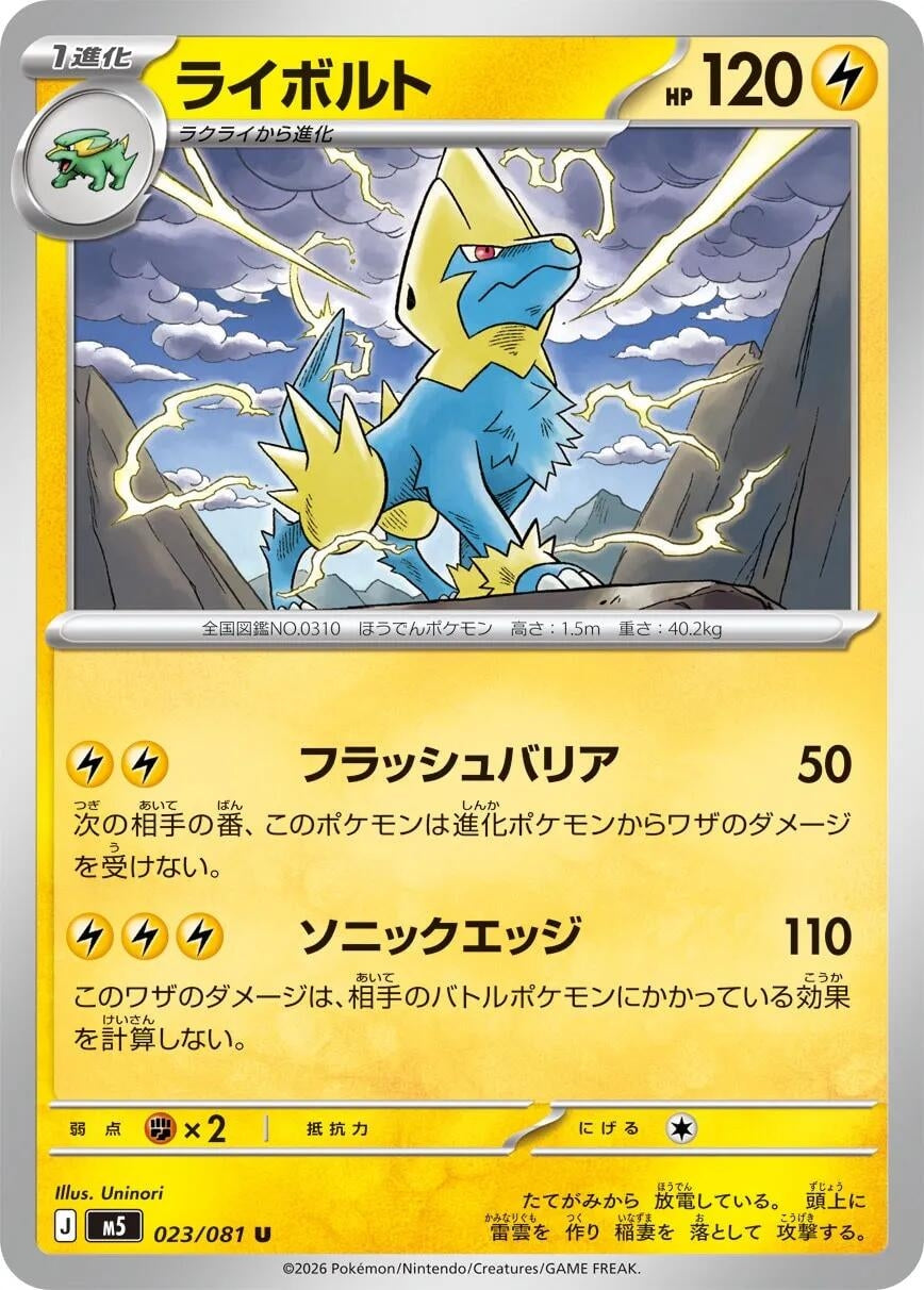 Manectric (023/081) (M5: Abyss Eye)