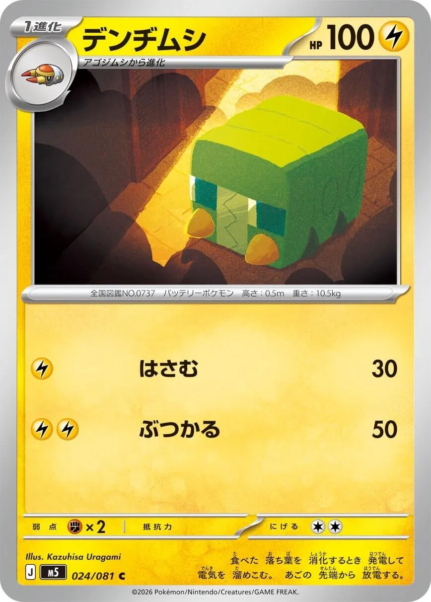 Charjabug (024/081) (M5: Abyss Eye)