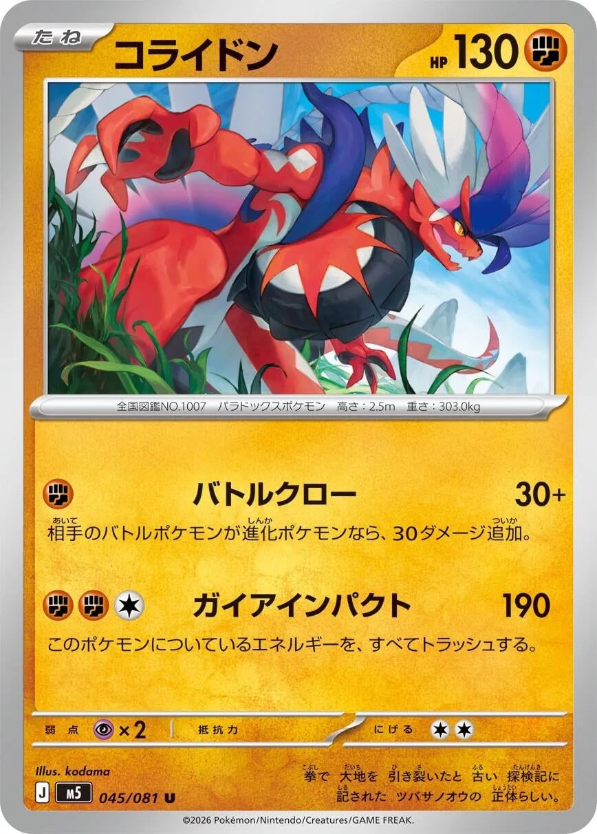 Koraidon (045/081) (M5: Abyss Eye)