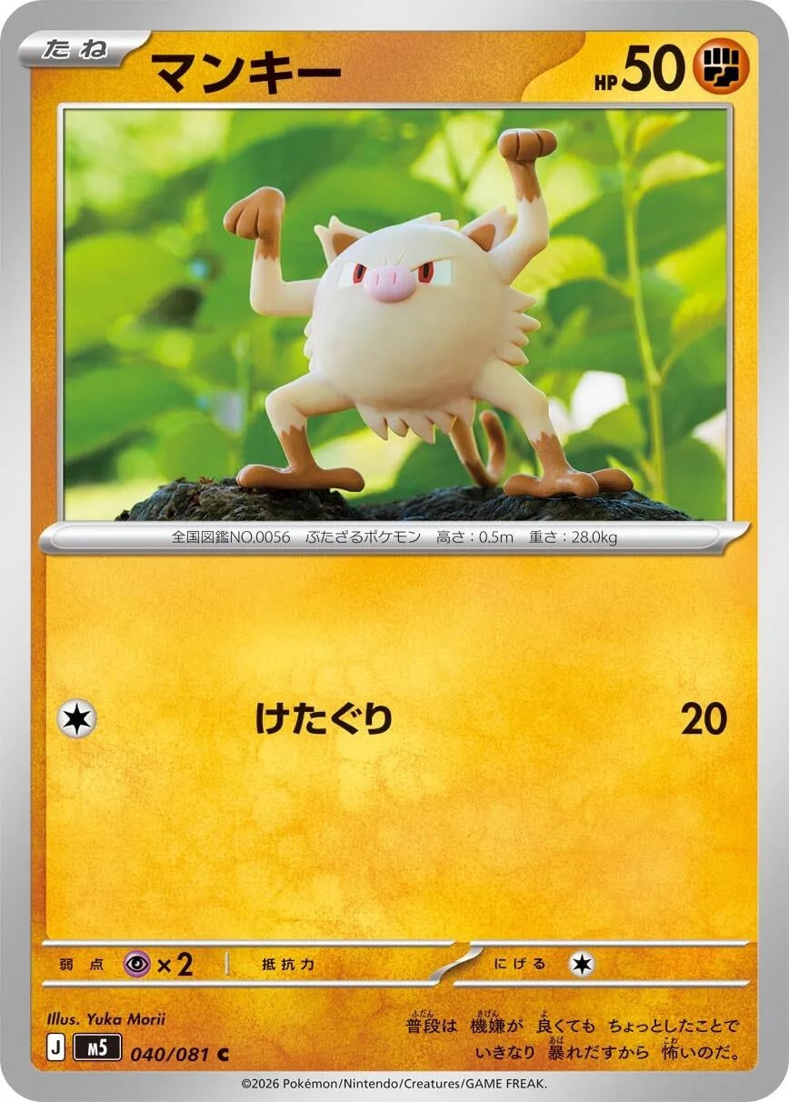 Mankey (040/081) (M5: Abyss Eye)