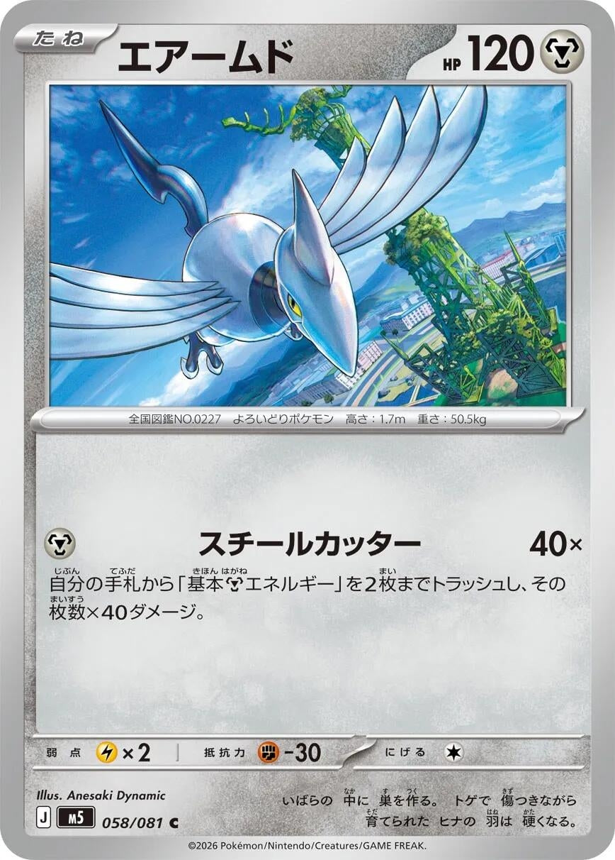 Skarmory (058/081) (M5: Abyss Eye)